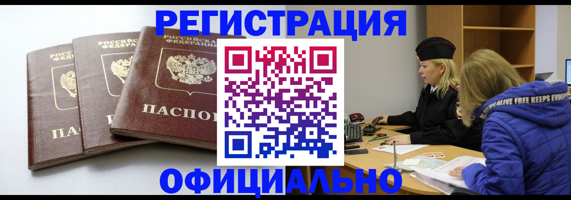 прописка для военкомата в Ликино-Дулёво
