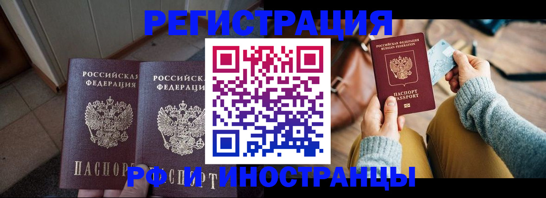 временная регистрация купить в Ликино-Дулёво